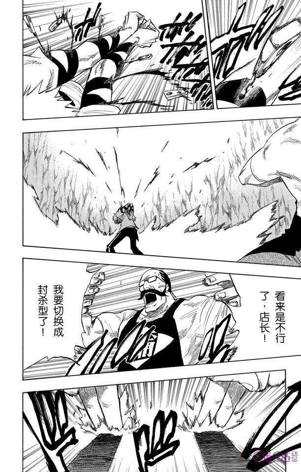 死神_境·界 第64话 第4页