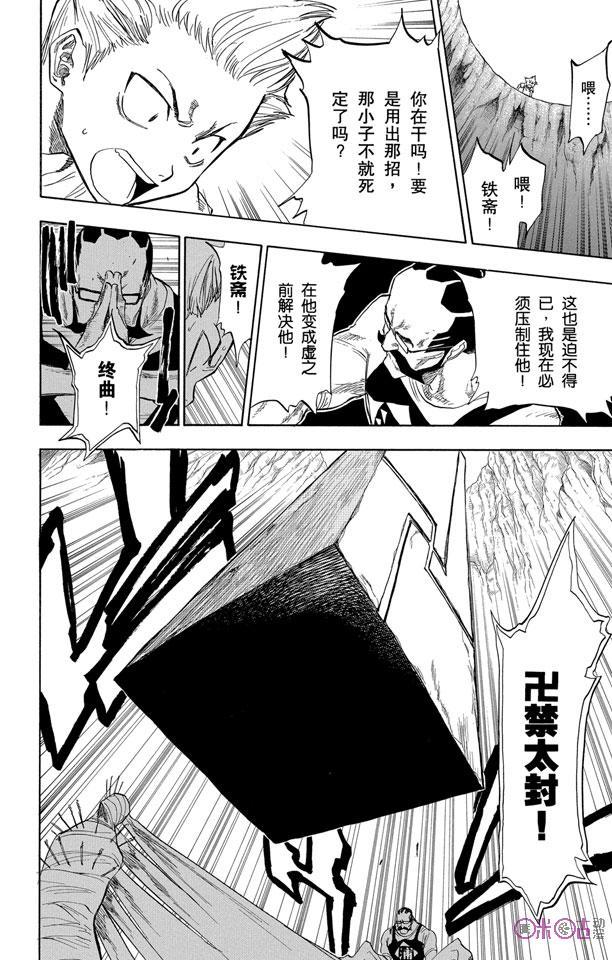 死神_境·界 第64话 第6页