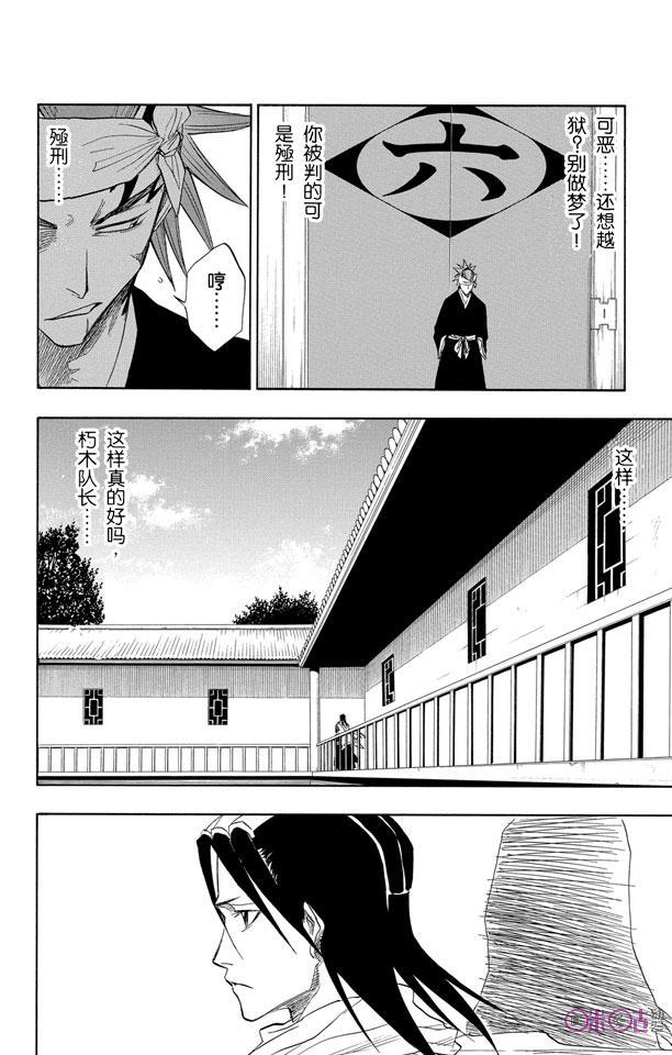 死神_境·界 第65话 第8页
