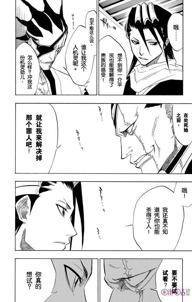 死神_境·界 第65话 第12页