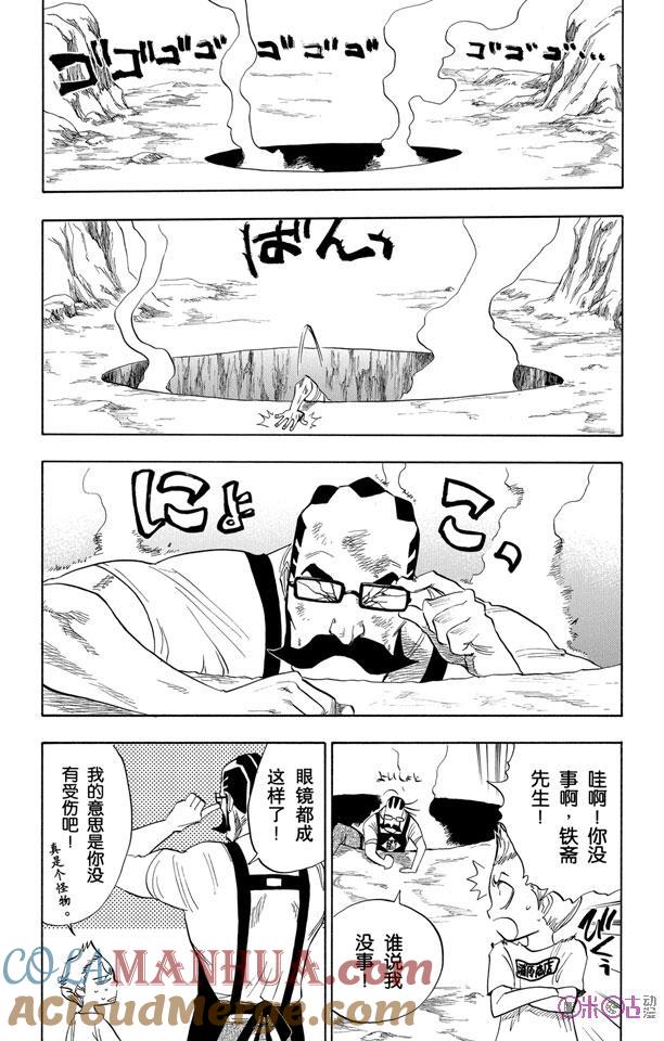 死神_境·界 第65话 第15页