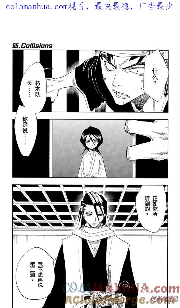 死神_境·界 第65话 第1页