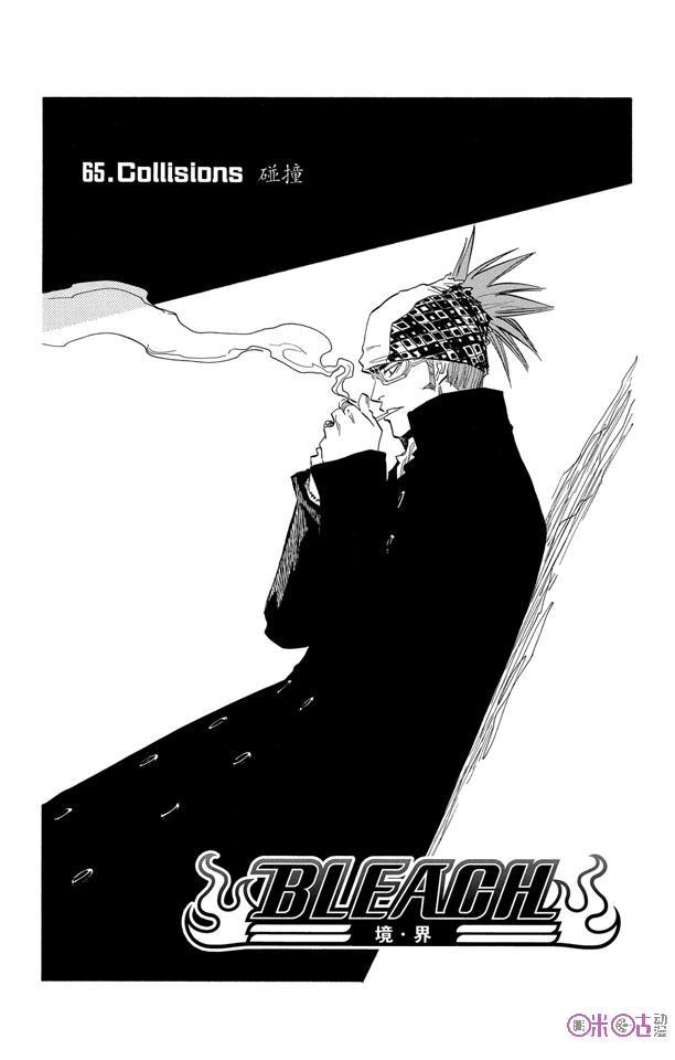 死神_境·界 第65话 第4页