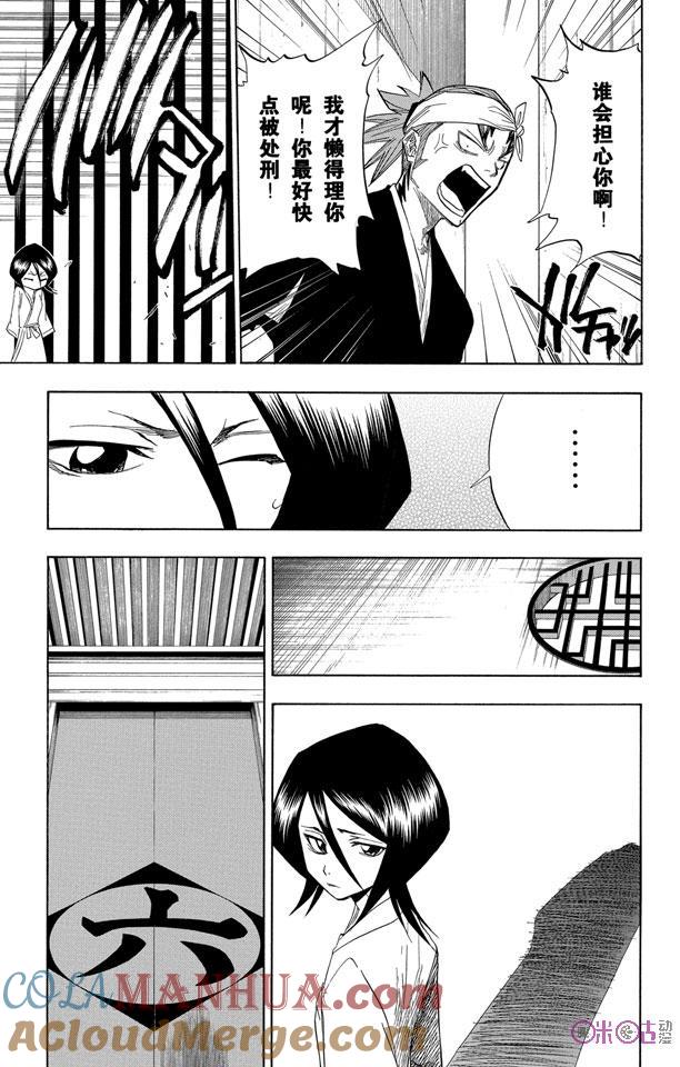 死神_境·界 第65话 第7页