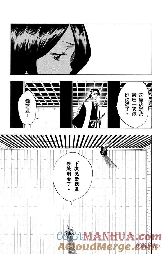 死神_境·界 第65话 第3页
