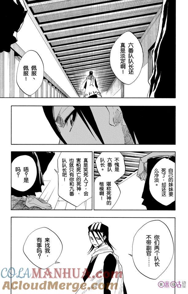 死神_境·界 第65话 第9页