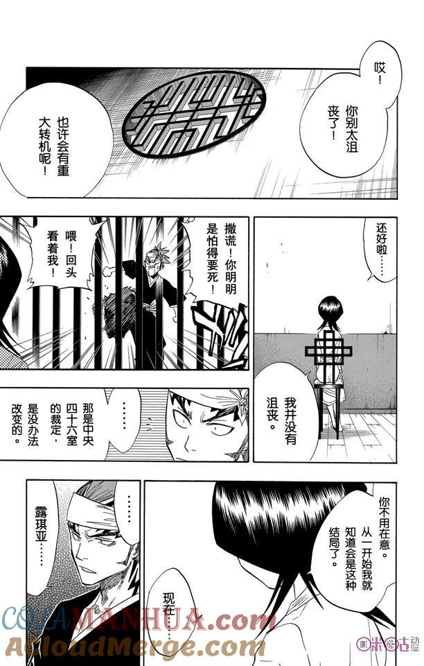 死神_境·界 第65话 第5页