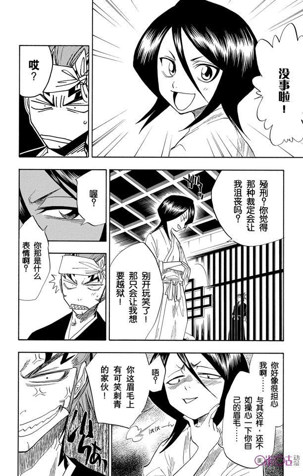 死神_境·界 第65话 第6页