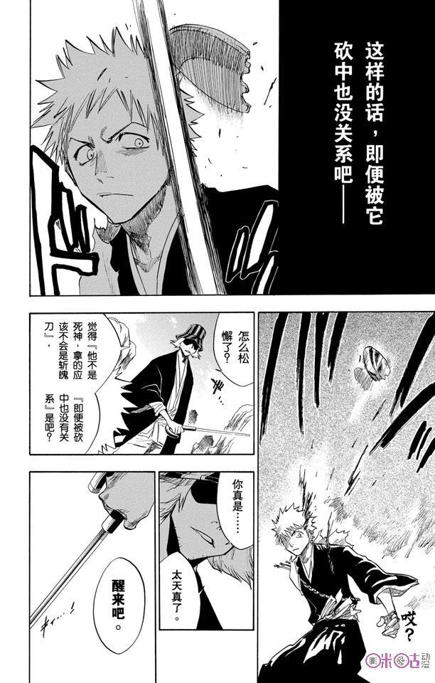 死神_境·界 第65话 第18页