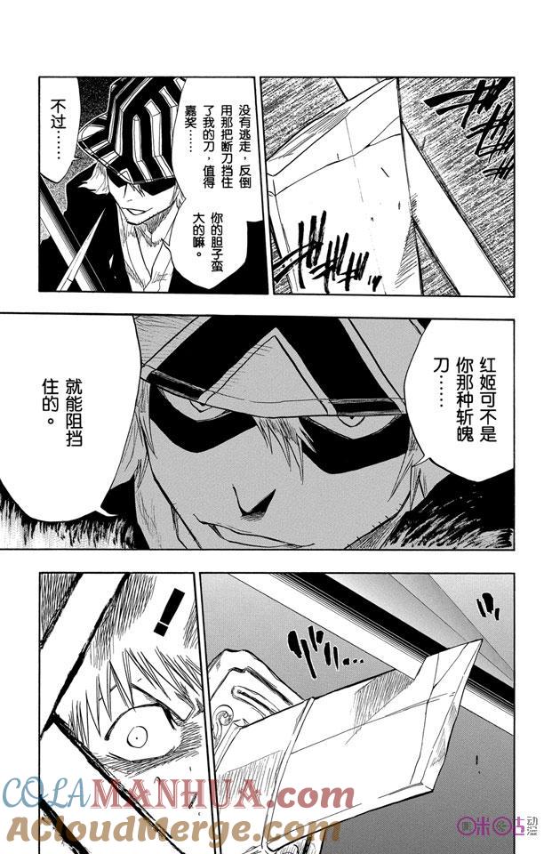 死神_境·界 第66话 第7页