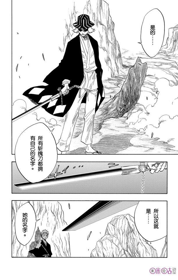 死神_境·界 第66话 第2页