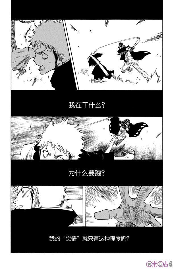 死神_境·界 第66话 第14页
