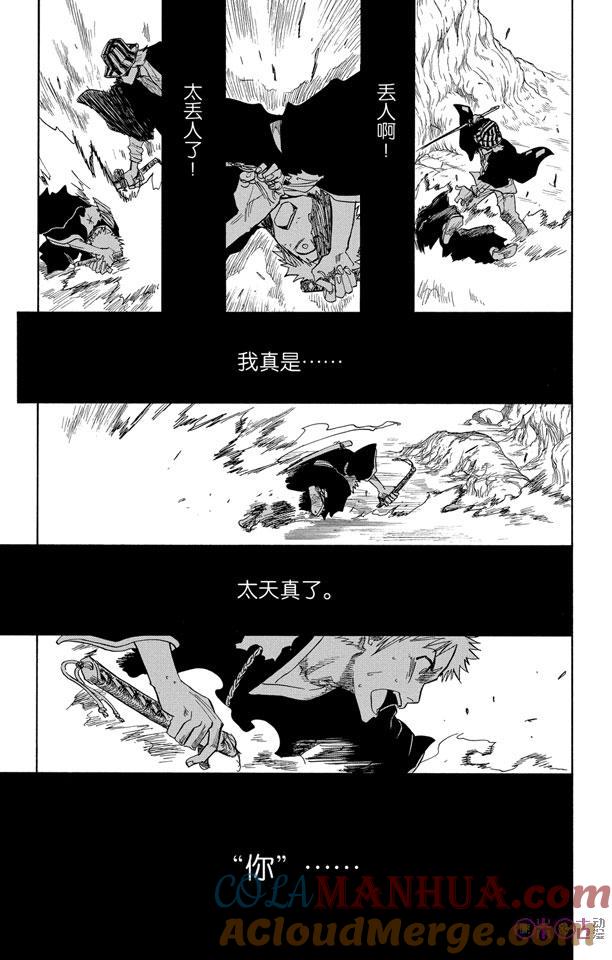死神_境·界 第66话 第15页