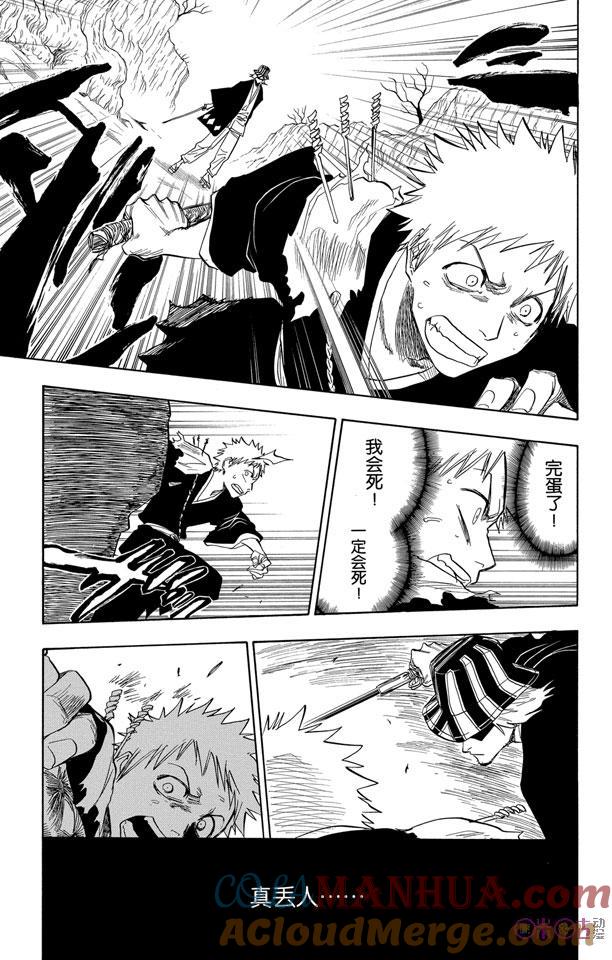 死神_境·界 第66话 第13页