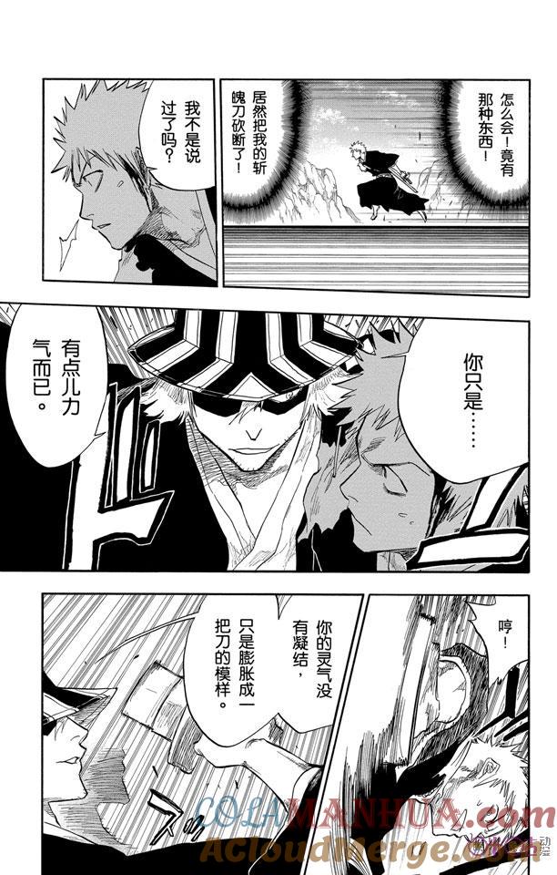 死神_境·界 第66话 第9页