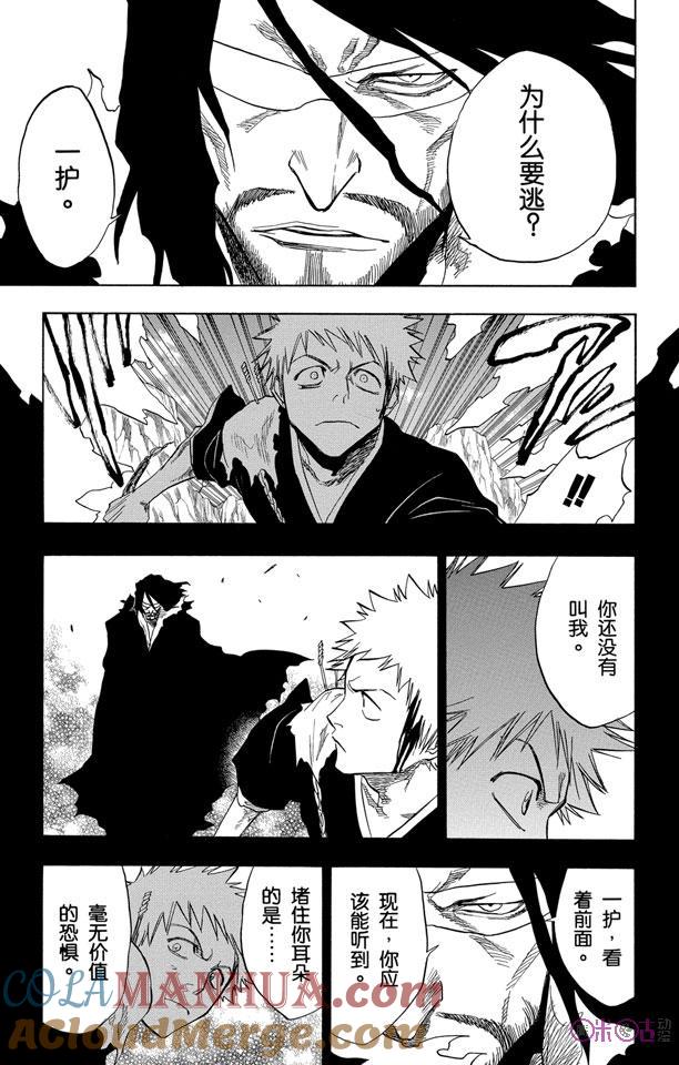 死神_境·界 第66话 第17页
