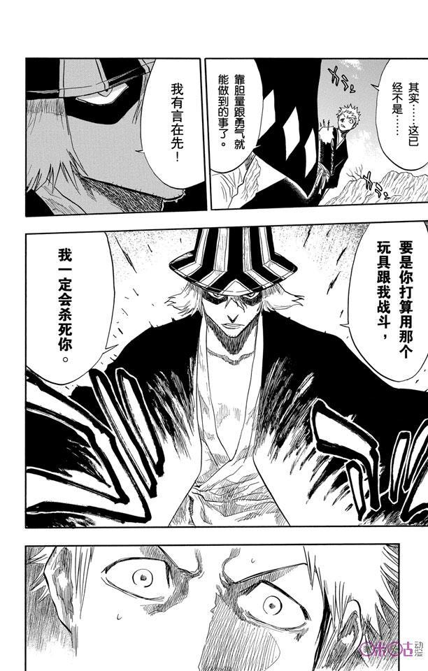 死神_境·界 第66话 第12页