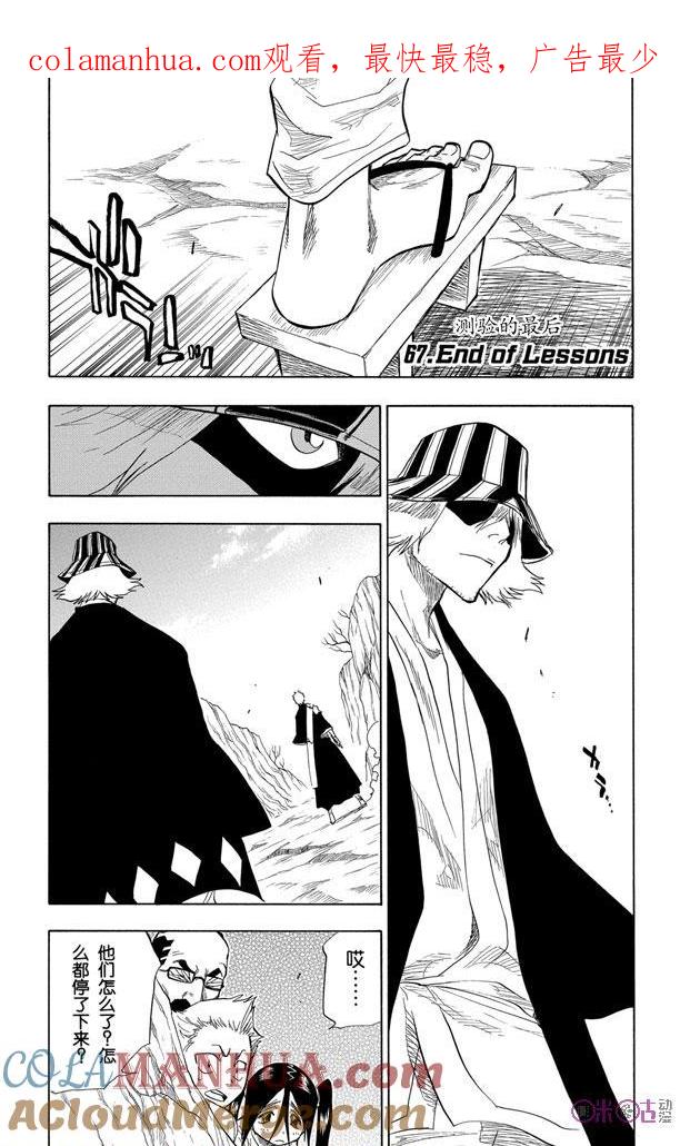 死神_境·界 第67话 第1页
