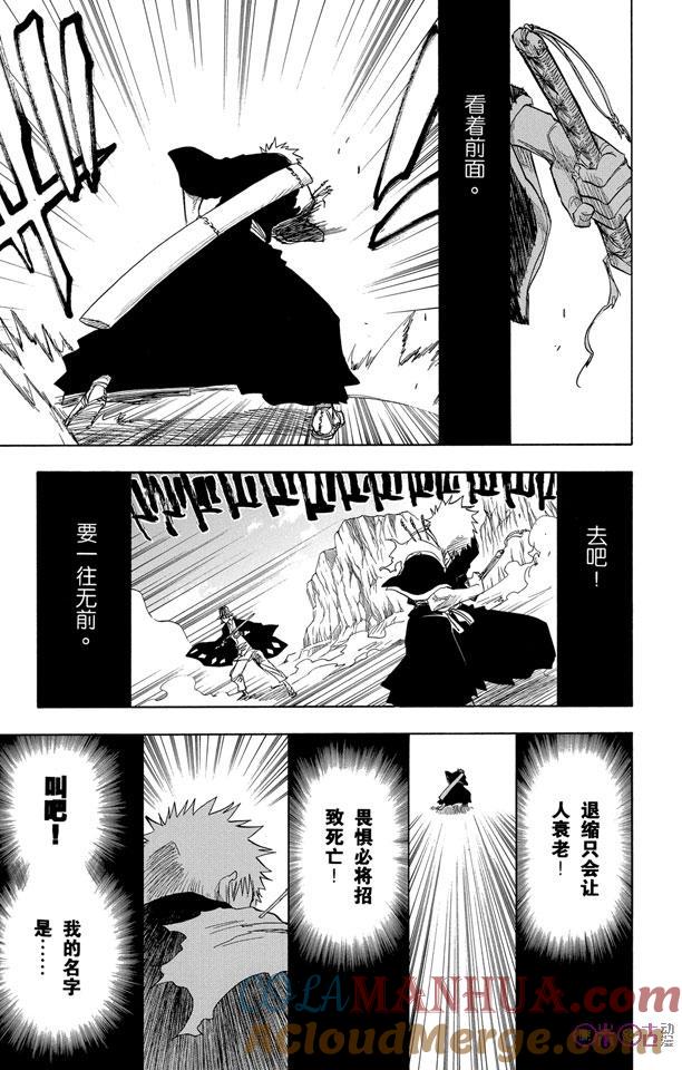 死神_境·界 第67话 第3页
