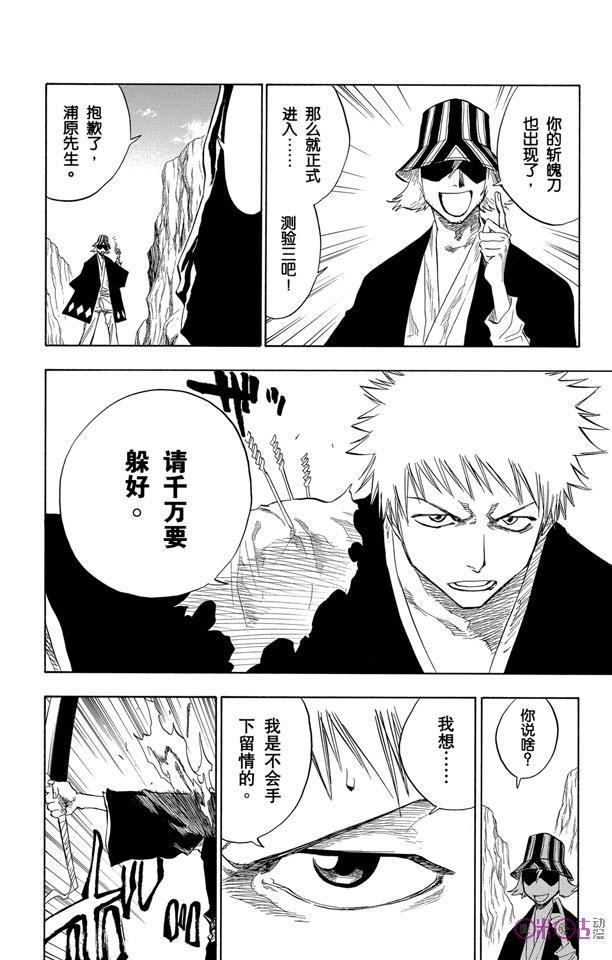 死神_境·界 第67话 第12页