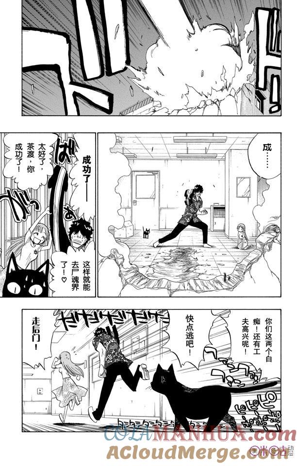 死神_境·界 第67话 第19页