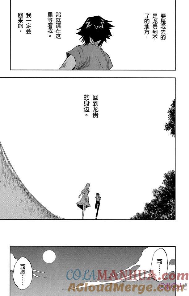死神_境·界 第68话 第17页