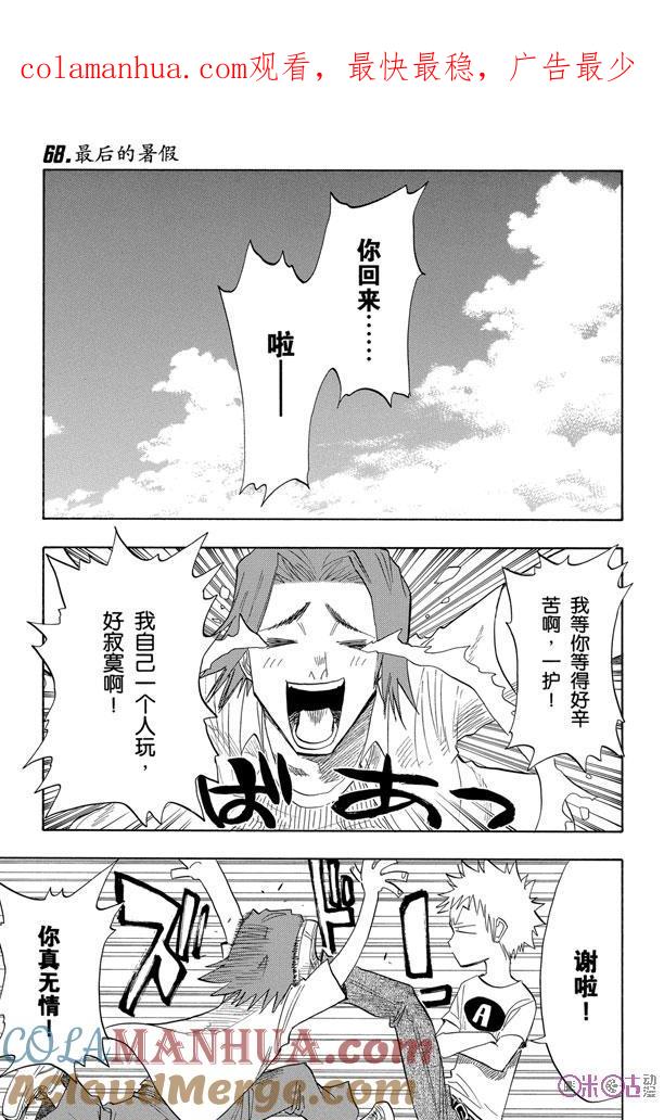 死神_境·界 第68话 第1页