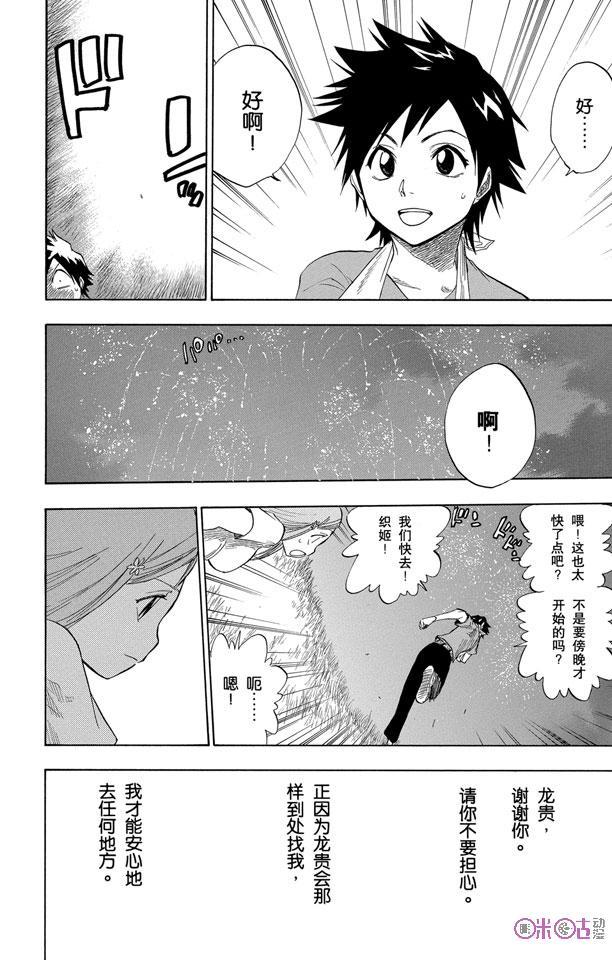 死神_境·界 第68话 第16页