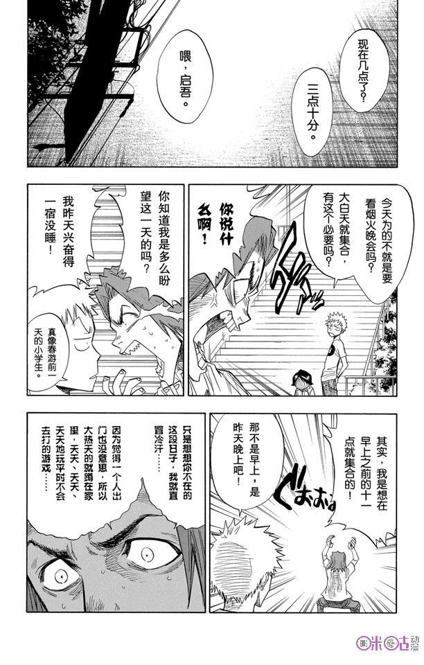 死神_境·界 第68话 第4页