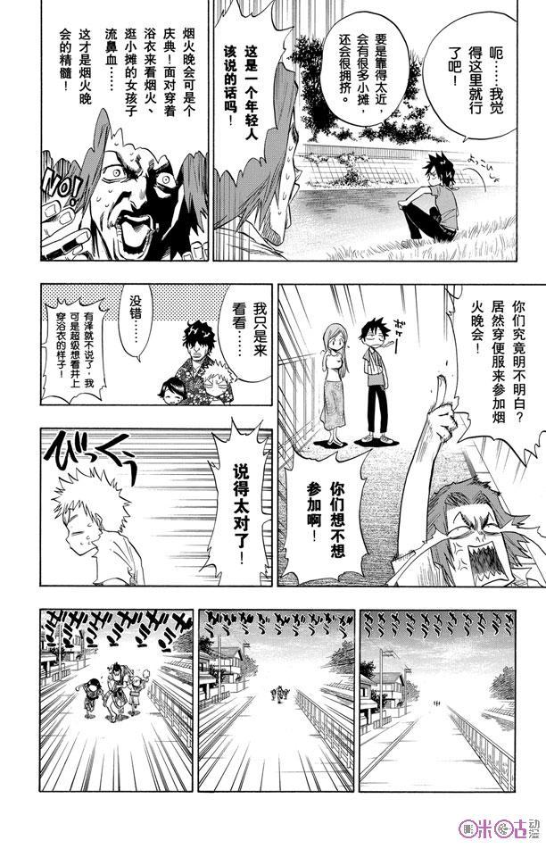死神_境·界 第68话 第8页