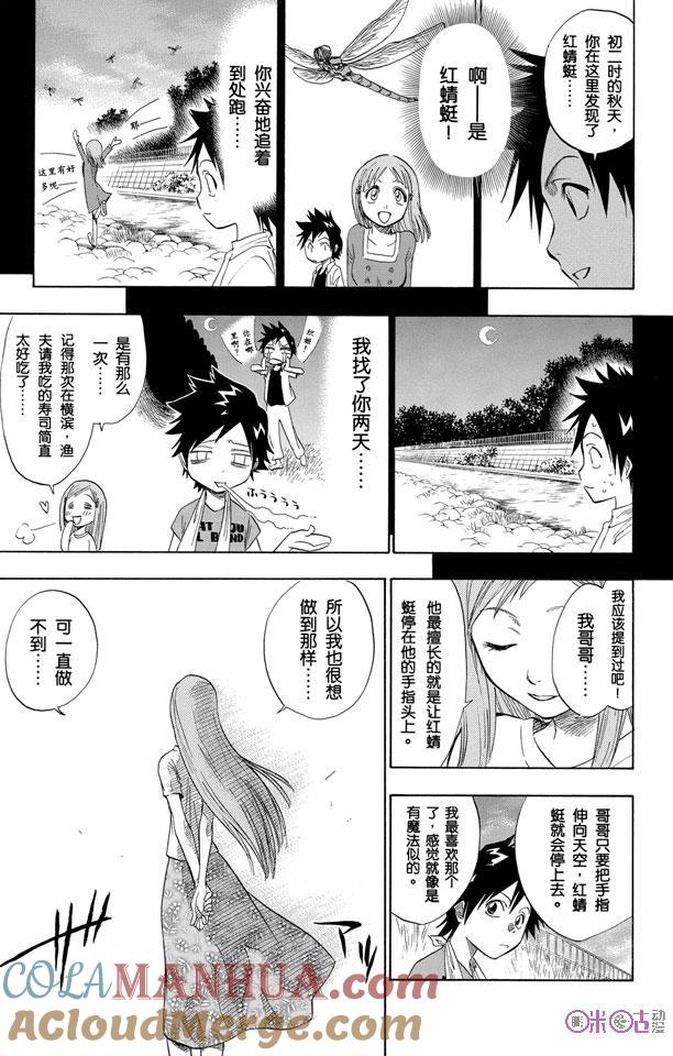死神_境·界 第68话 第13页