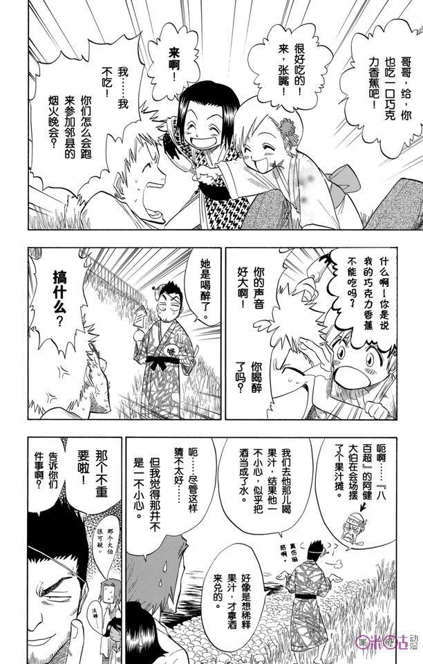 死神_境·界 第68话 第10页