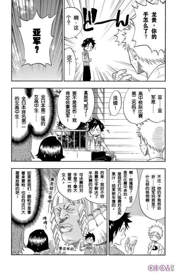 死神_境·界 第68话 第6页