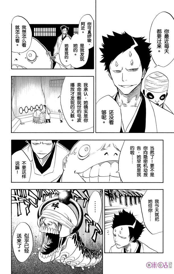 死神_境·界 第69话 第2页