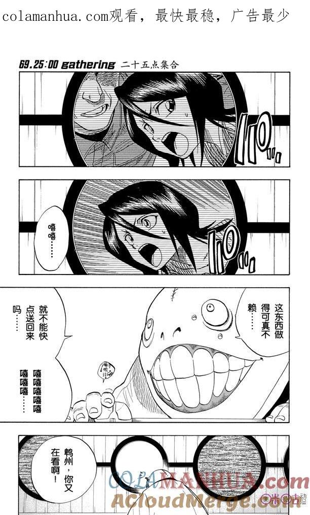 死神_境·界 第69话 第1页