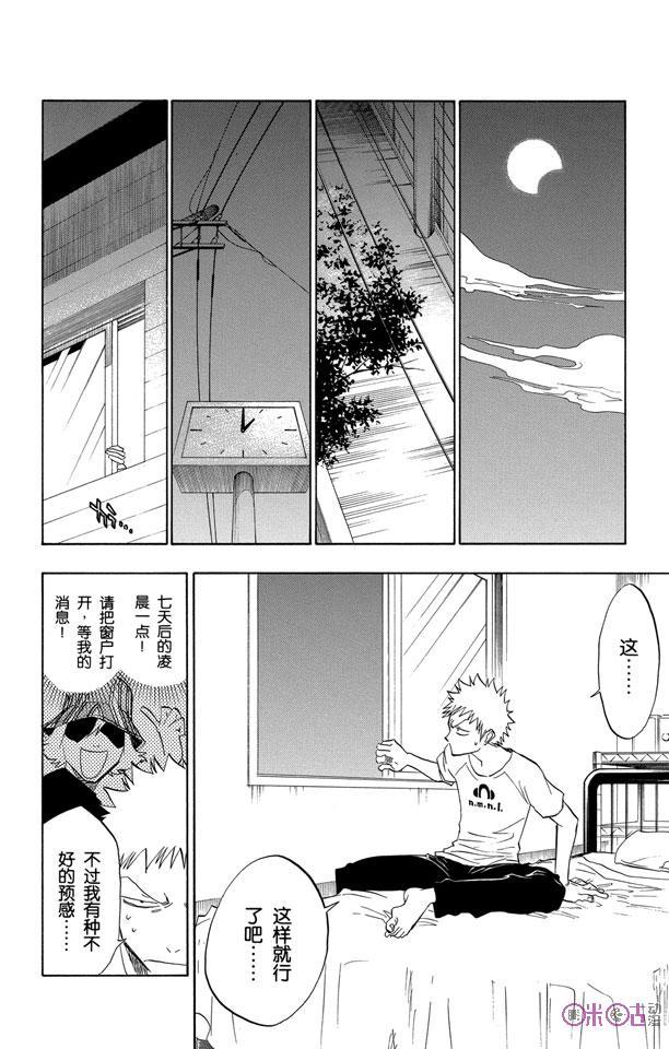死神_境·界 第69话 第8页