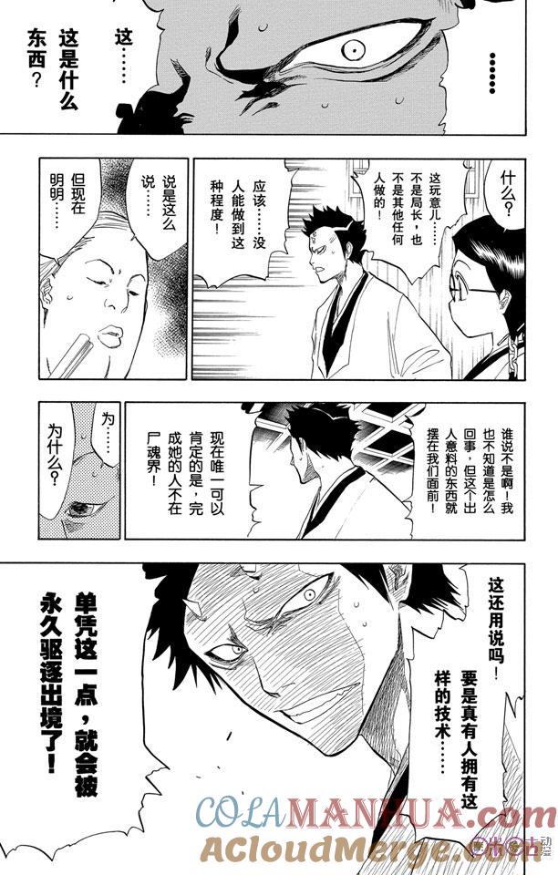 死神_境·界 第69话 第5页