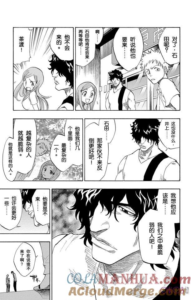 死神_境·界 第69话 第17页