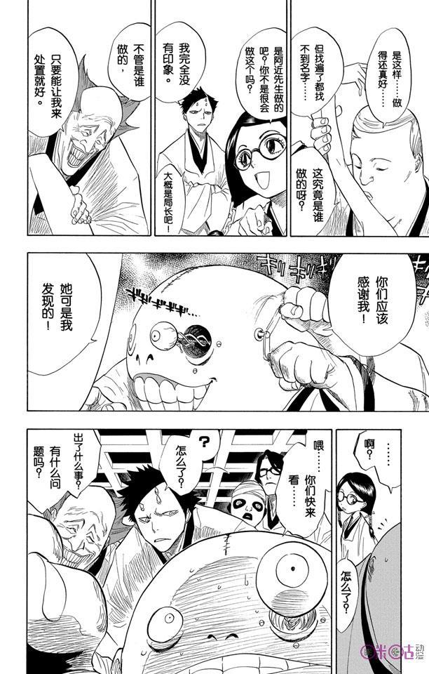 死神_境·界 第69话 第4页