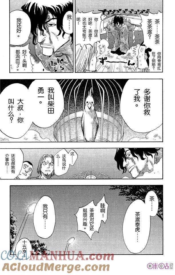 死神_境·界 第7话 第3页