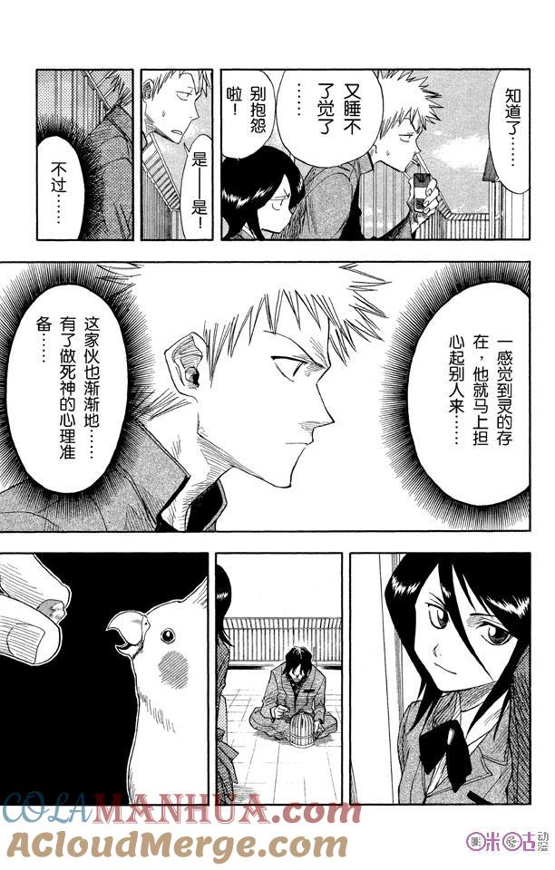 死神_境·界 第7话 第15页
