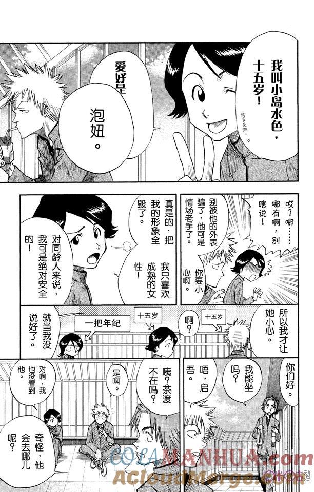 死神_境·界 第7话 第7页