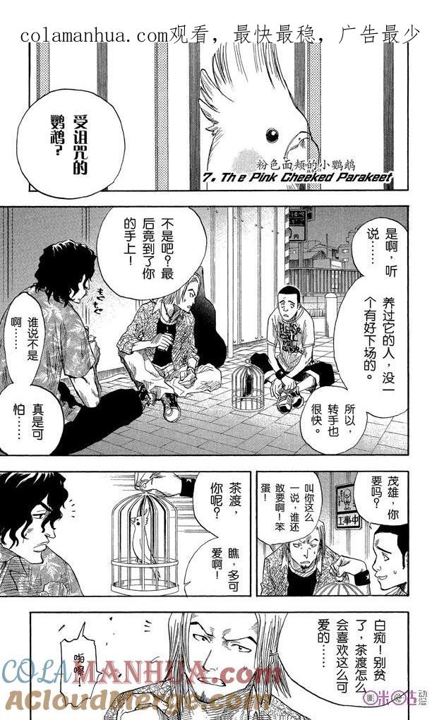 死神_境·界 第7话 第1页
