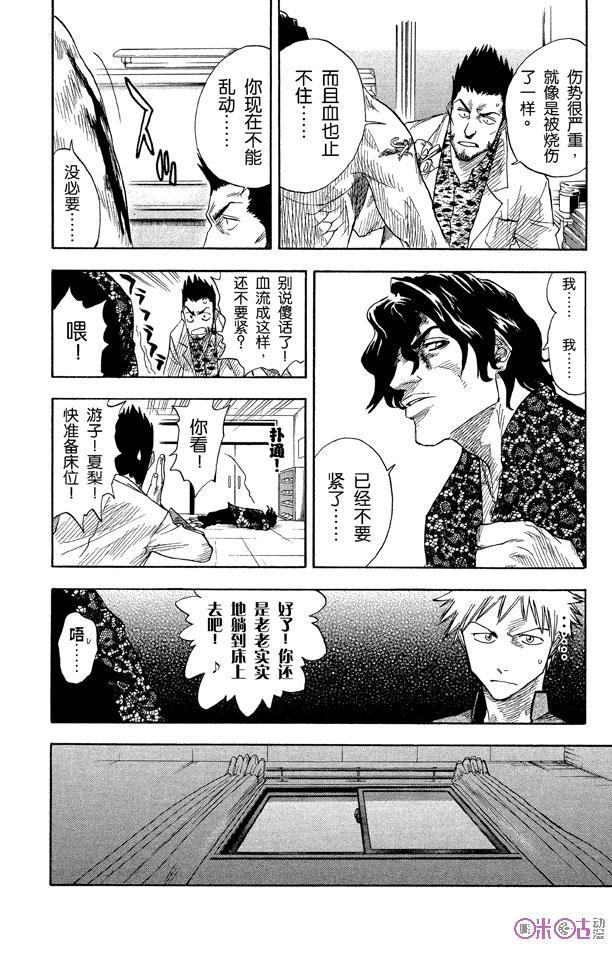 死神_境·界 第7话 第20页