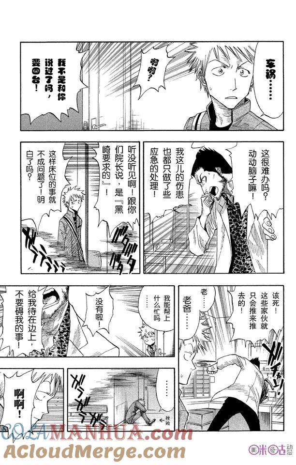 死神_境·界 第7话 第17页