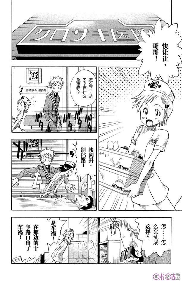 死神_境·界 第7话 第16页