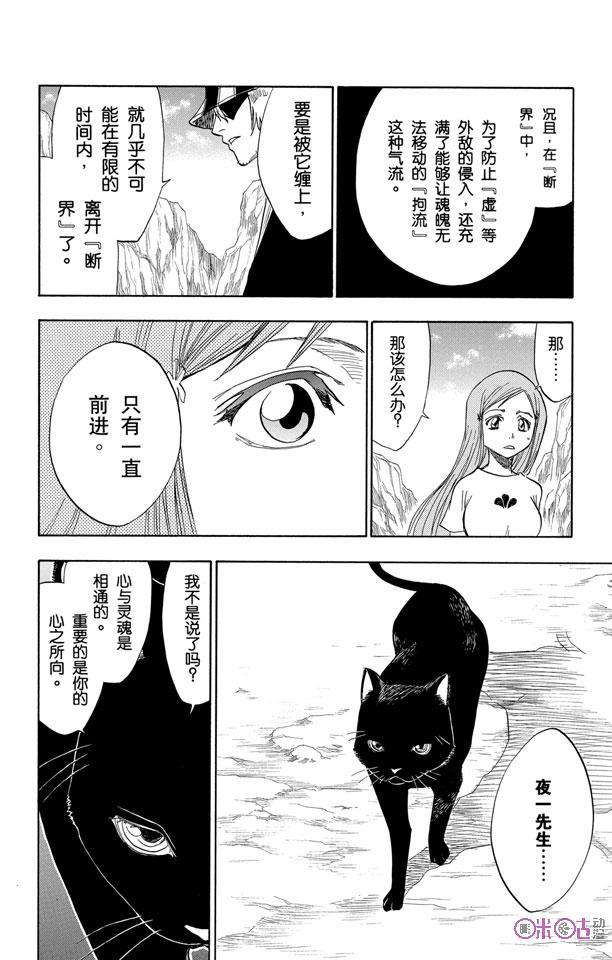 死神_境·界 第70话 第10页