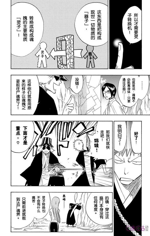 死神_境·界 第70话 第8页
