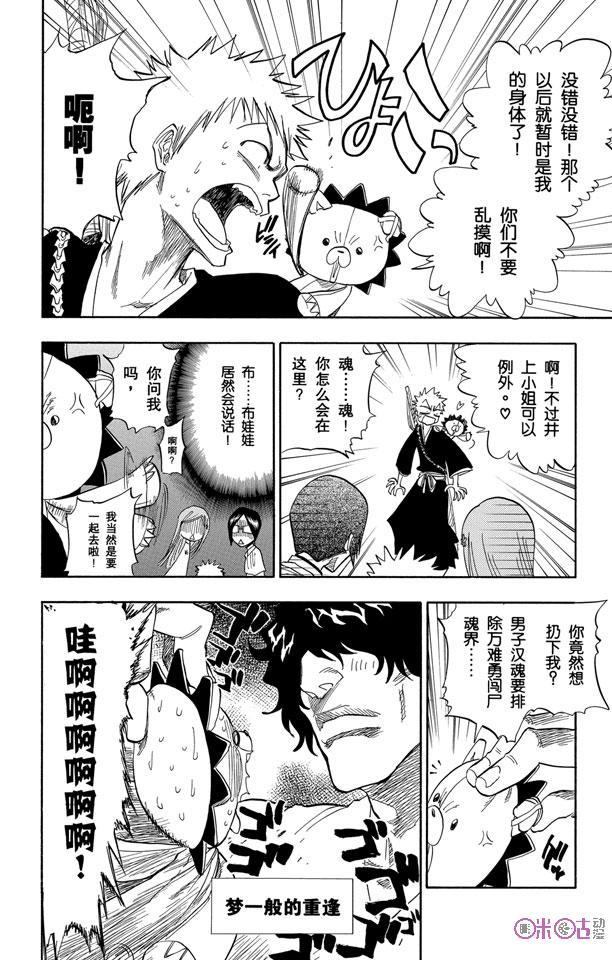 死神_境·界 第70话 第6页