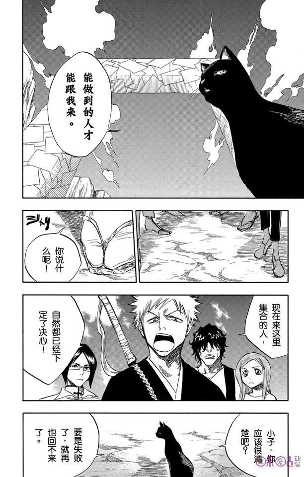 死神_境·界 第70话 第12页
